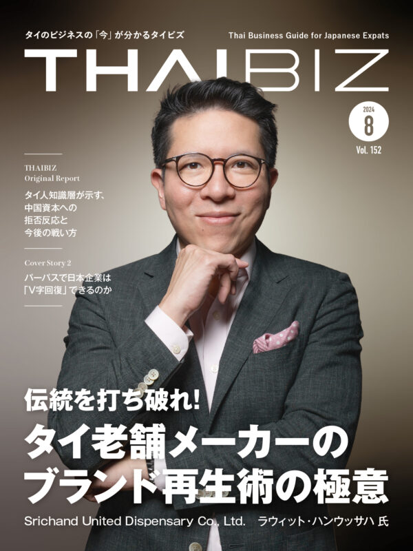 THAIBIZ No.152 2024年8月発行