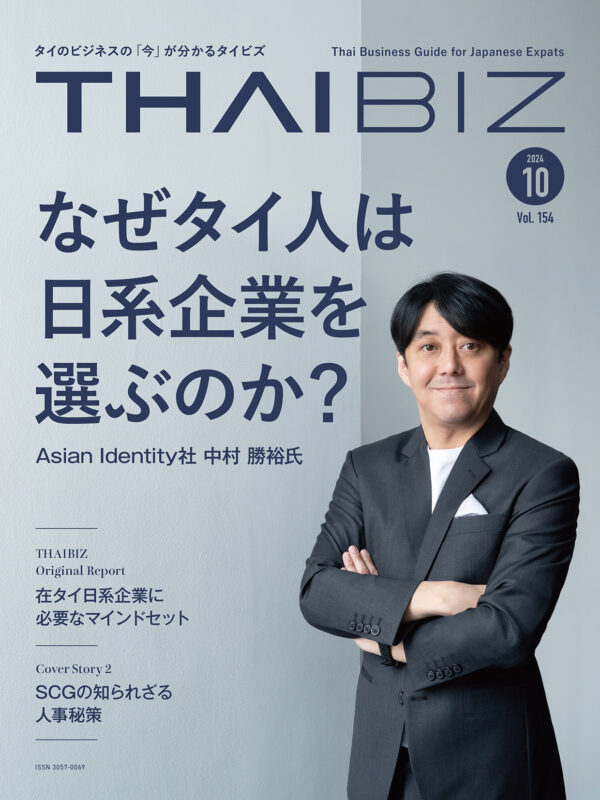 THAIBIZ No.154 2024年10月発行