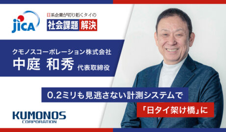 ラーマ8世橋老朽化調査でも大活躍 0.2ミリも見逃さない計測システムで「日タイ架け橋」に