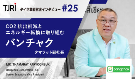 CO2排出削減とエネルギー転換に取り組む 〜バンチャクの石油事業担当のタマラット副社長インタビュー