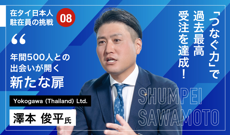 「つなぐ力」で過去最高受注を達成！年間500人との出会いが開く新たな扉