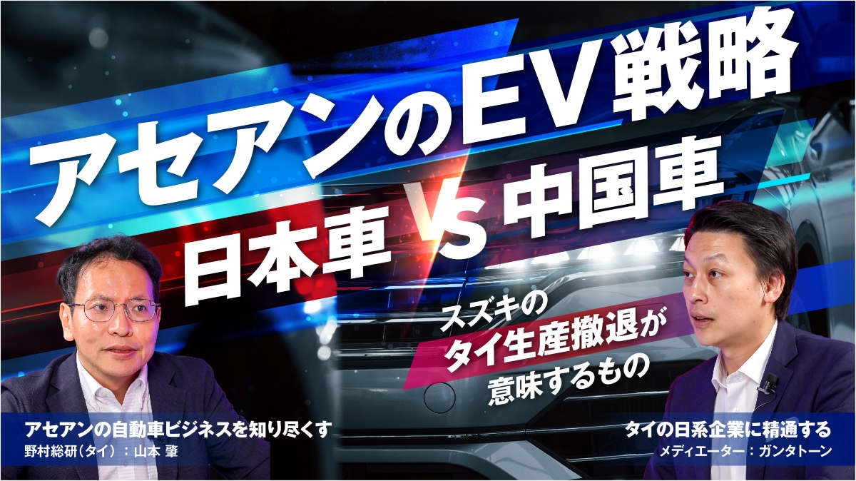 【スズキのタイ生産撤退が意味するもの】EV戦争に日本車メーカーは生き残れるのか？