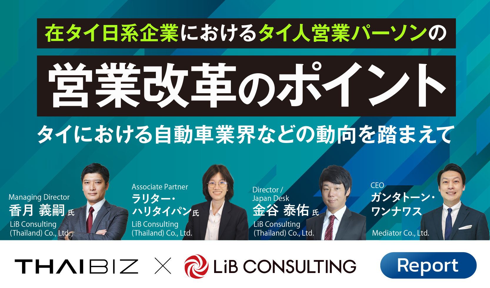 在タイ日系企業におけるタイ人営業パーソンの「営業改革のポイント」セミナー開催レポート