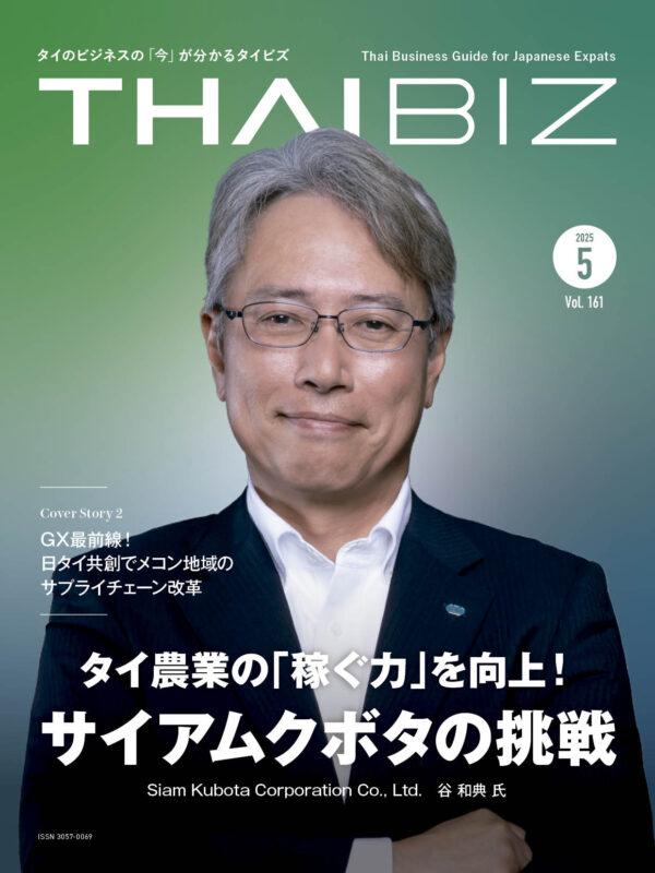 THAIBIZ No.161 2025年5月発行