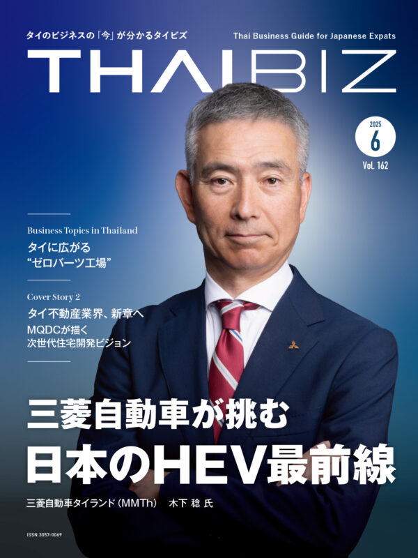 THAIBIZ No.162 2025年6月発行