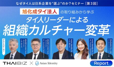 「なぜタイ人は日系企業を“選ぶ”のか？」開催リポート｜旭化成タイ法人の取り組みから学ぶ「タイ人リーダーによる組織カルチャー変革」
