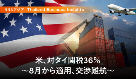 米、対タイ関税36％ ～8月から適用、交渉難航～