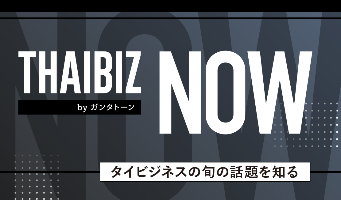 THAIBIZ NOW