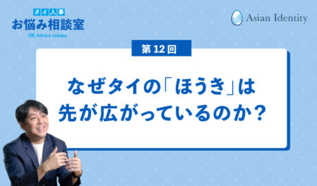 なぜタイの「ほうき」は先が広がっているのか？