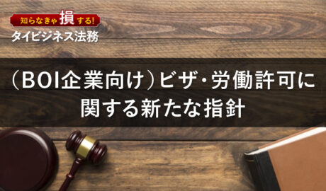 （BOI企業向け）ビザ・労働許可に関する新たな指針
