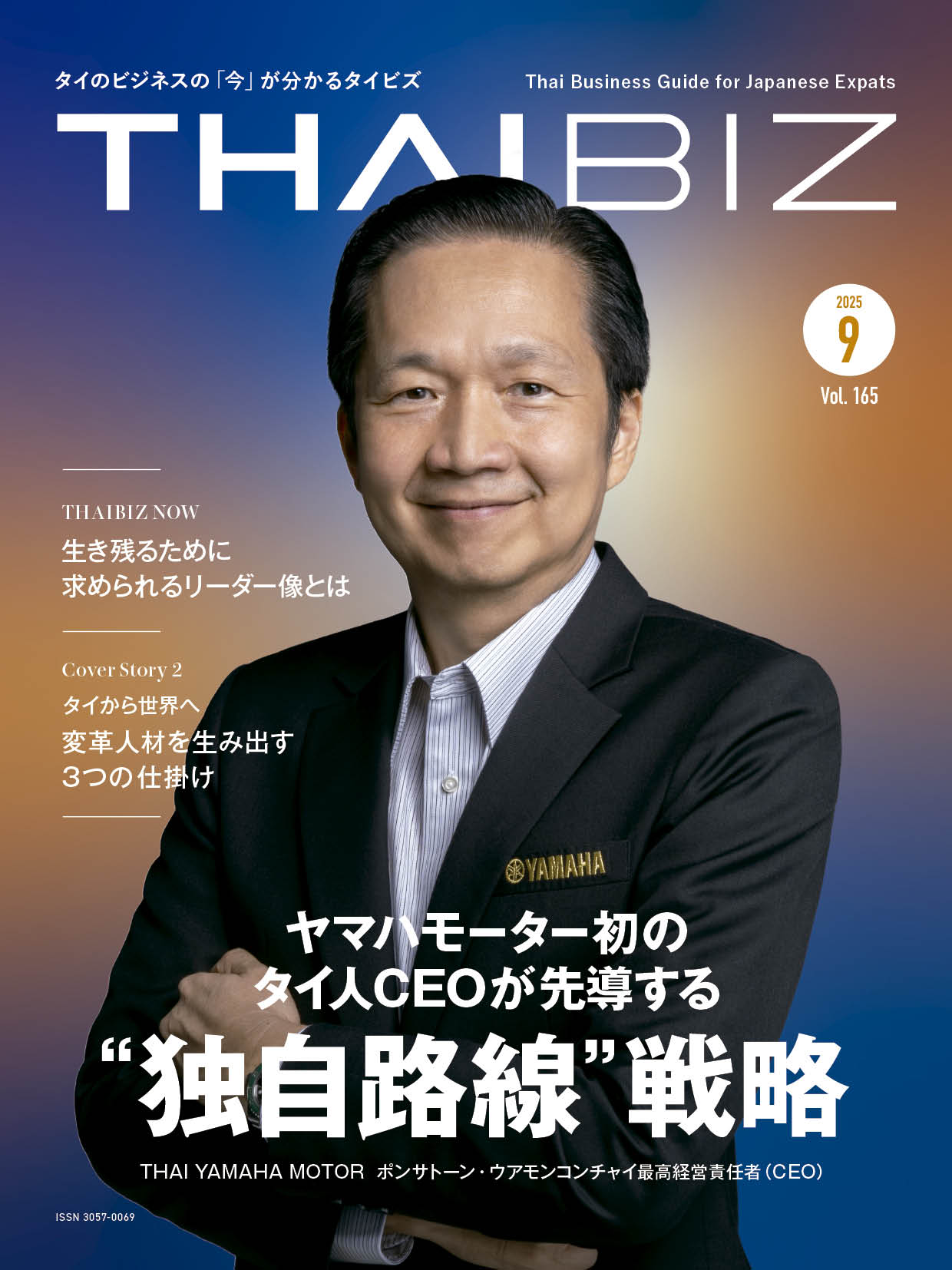 THAIBIZ No.165 2025年9月発行