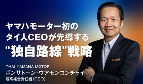 ヤマハモーター初のタイ人CEOが先導する“独自路線”戦略