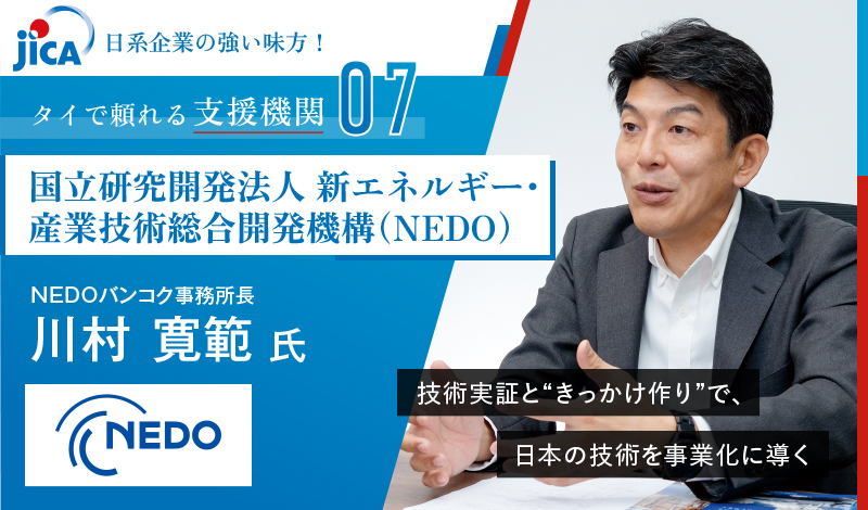 技術実証と“きっかけ作り”で、日本の技術を事業化に導く