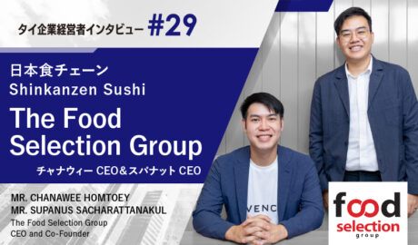 10バーツ寿司から生まれた、タイで人気の日本食チェーン 〜Shinkanzen Sushi創業者チャナウィーCEO&スパナットCEO〜
