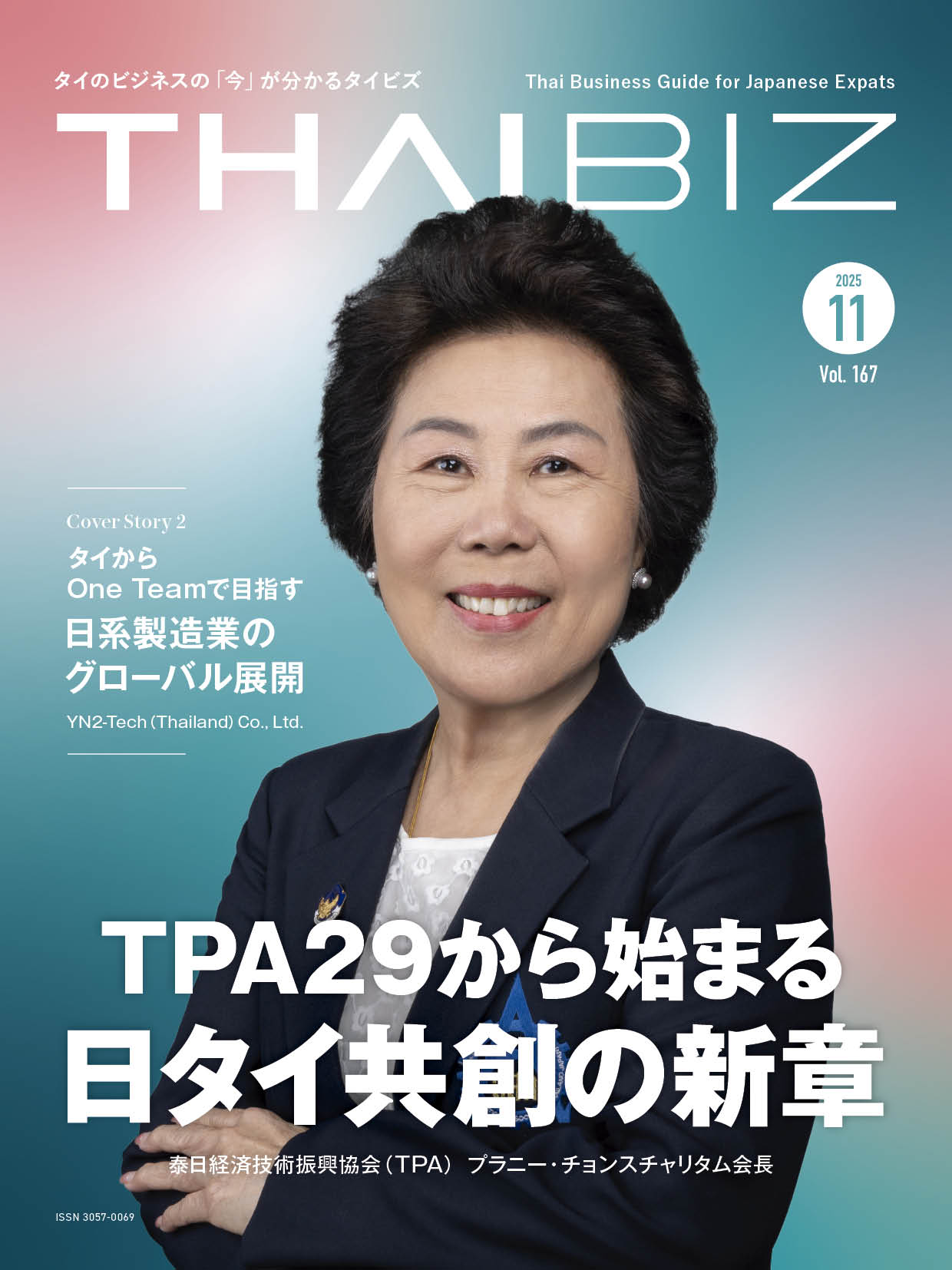 THAIBIZ No.167 2025年11月発行