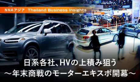日系各社、HVの上積み狙う 年末商戦のモーターエキスポ開幕