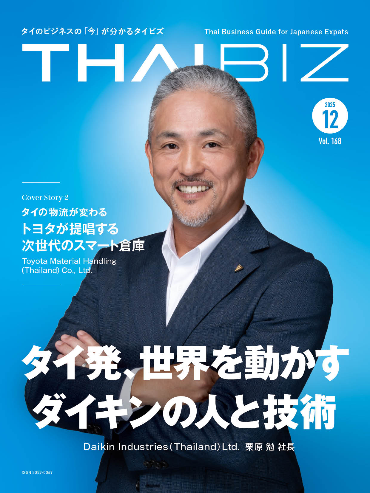 THAIBIZ No.168 2025年12月発行