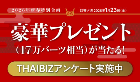 【新春特別企画】2026年の「貴社の挑戦」を教えてください(アンケート+豪華プレゼントあり)