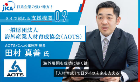 海外展開を成功に導く鍵 「人材育成」で日タイの未来を支える