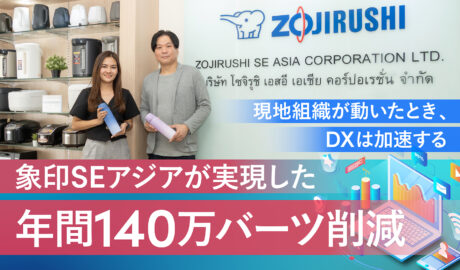 現地組織が動いたとき、DXは加速する〜象印SEアジアが実現した年間140万バーツ削減の裏側
