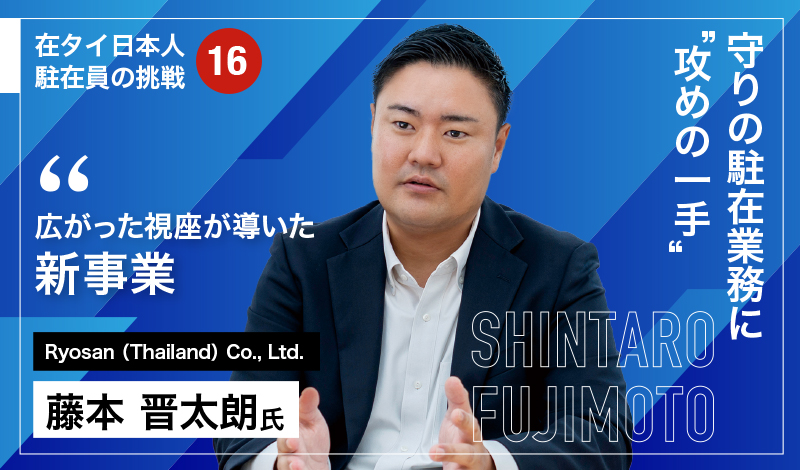 守りの駐在業務に“攻めの一手” 広がった視座が導いた新事業