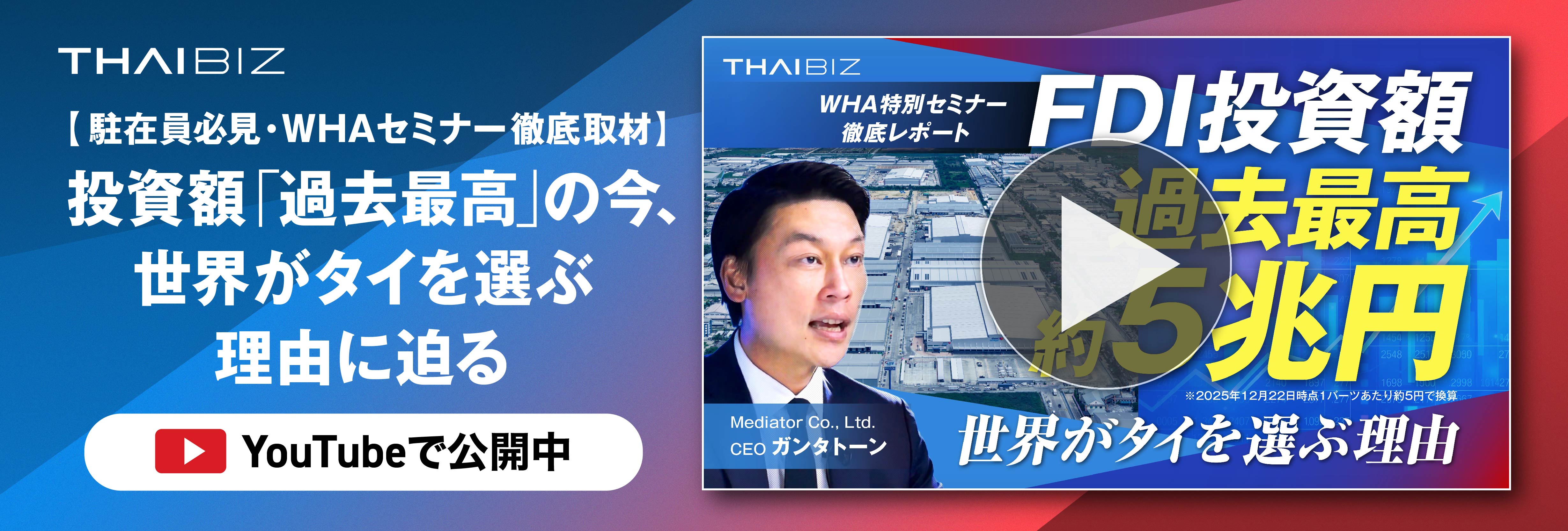 THAIBIZ - タイのビジネスの「今」が分かるビジネス経済メディア、タイビズ