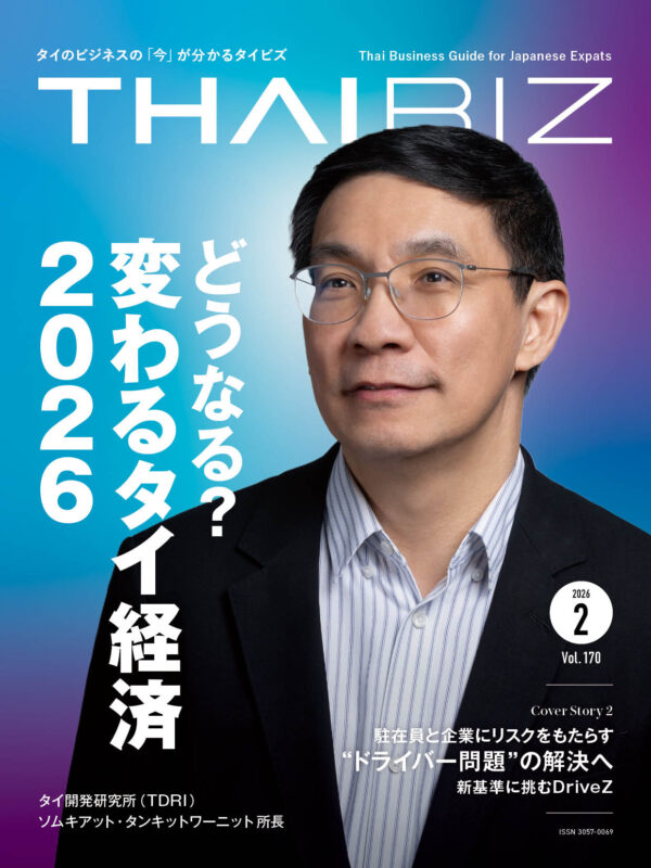 THAIBIZ No.170 2026年2月発行