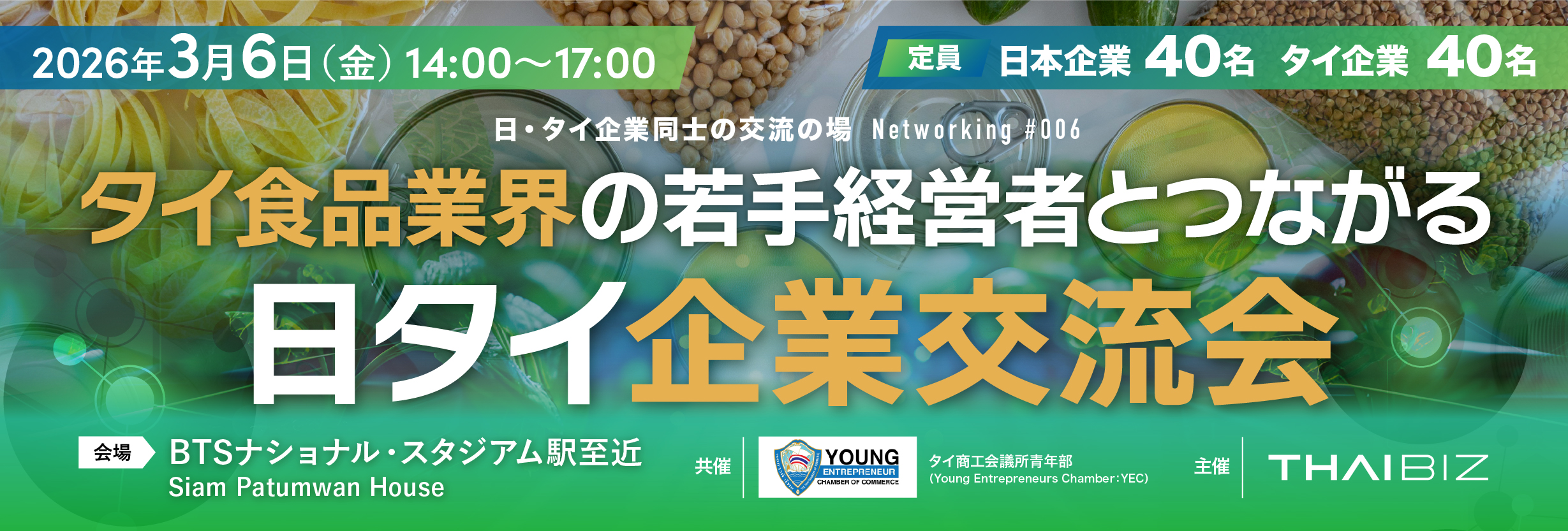 THAIBIZ - タイのビジネスの「今」が分かるビジネス経済メディア、タイビズ