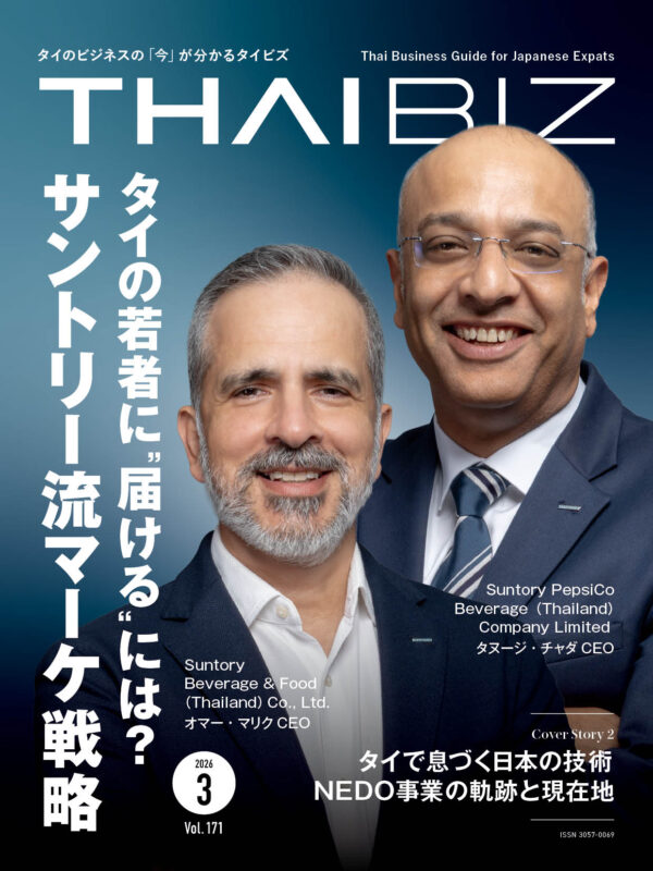 THAIBIZ No.171 2026年3月発行