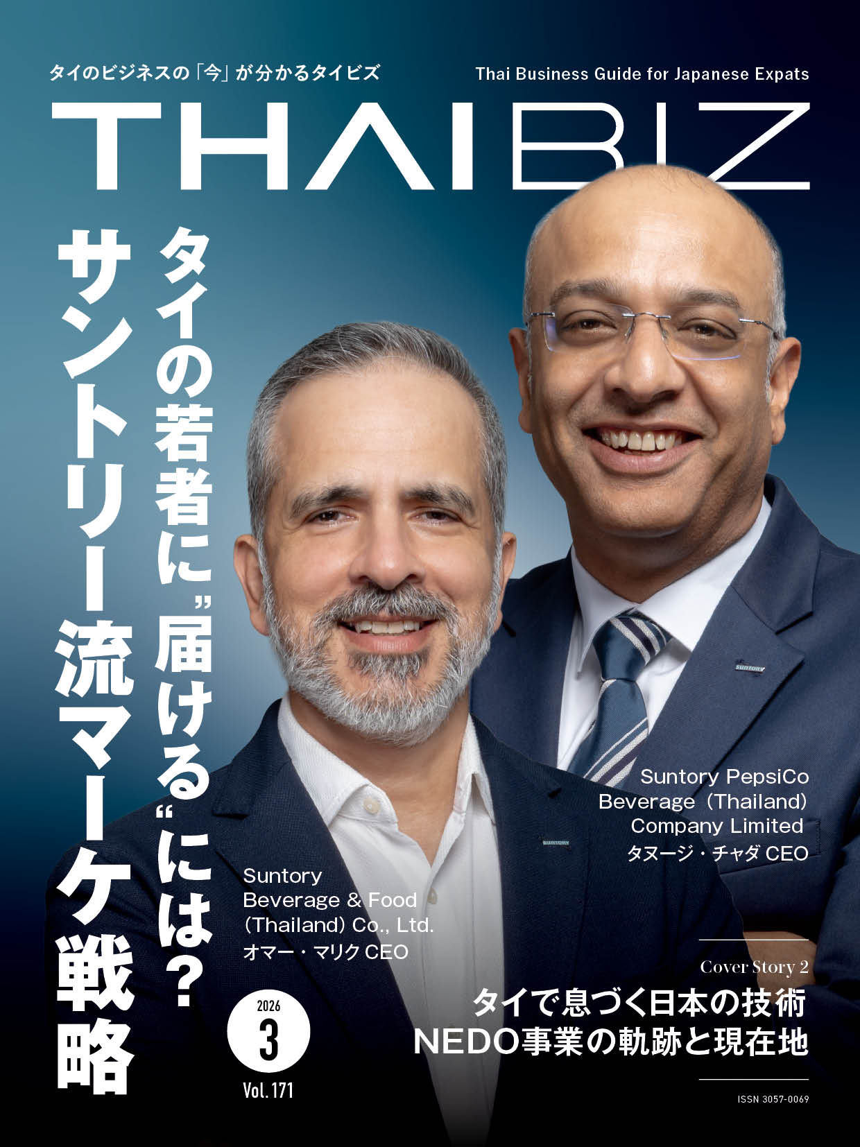 THAIBIZ No.171 2026年3月発行