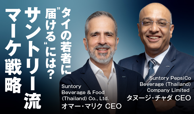 タイの若者に“届ける”には? – サントリー流マーケ戦略
