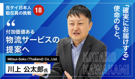 「確実にお届けする」使命のもと、付加価値ある物流サービスの提案へ