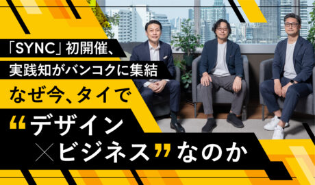 なぜ今、タイで“デザイン×ビジネス”なのか ―「SYNC」初開催、実践知がバンコクに集結