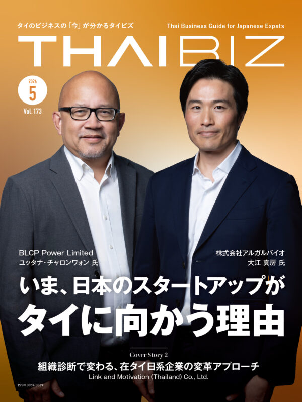 THAIBIZ No.173 2026年5月発行
