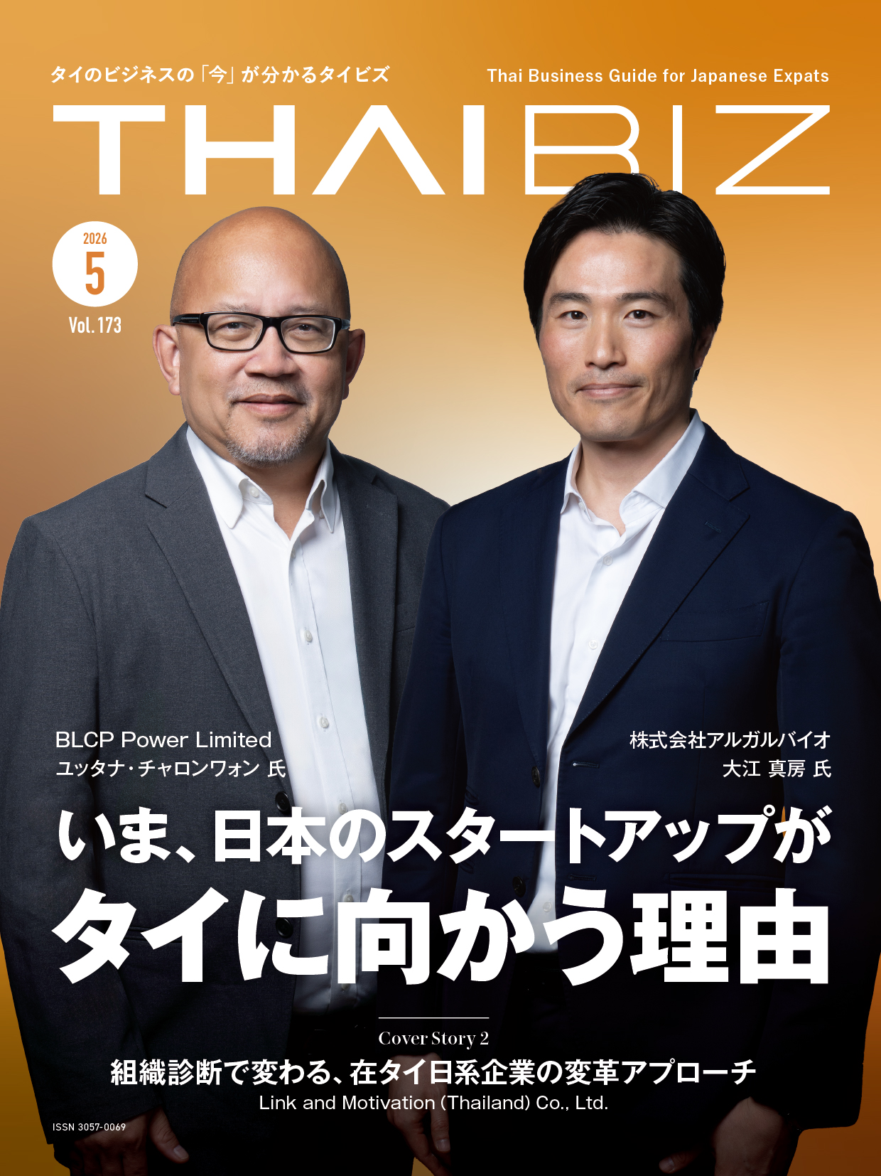 THAIBIZ No.173 2026年5月発行