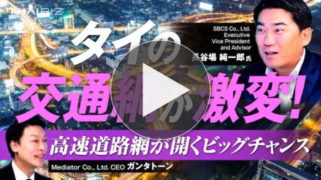 【タイ高速道路革命】バンコク一極集中が変わる？全土を結ぶ巨大インフラ計画と地方都市のビジネスチャンス