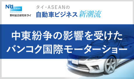 中東紛争の影響を受けたバンコク国際モーターショー