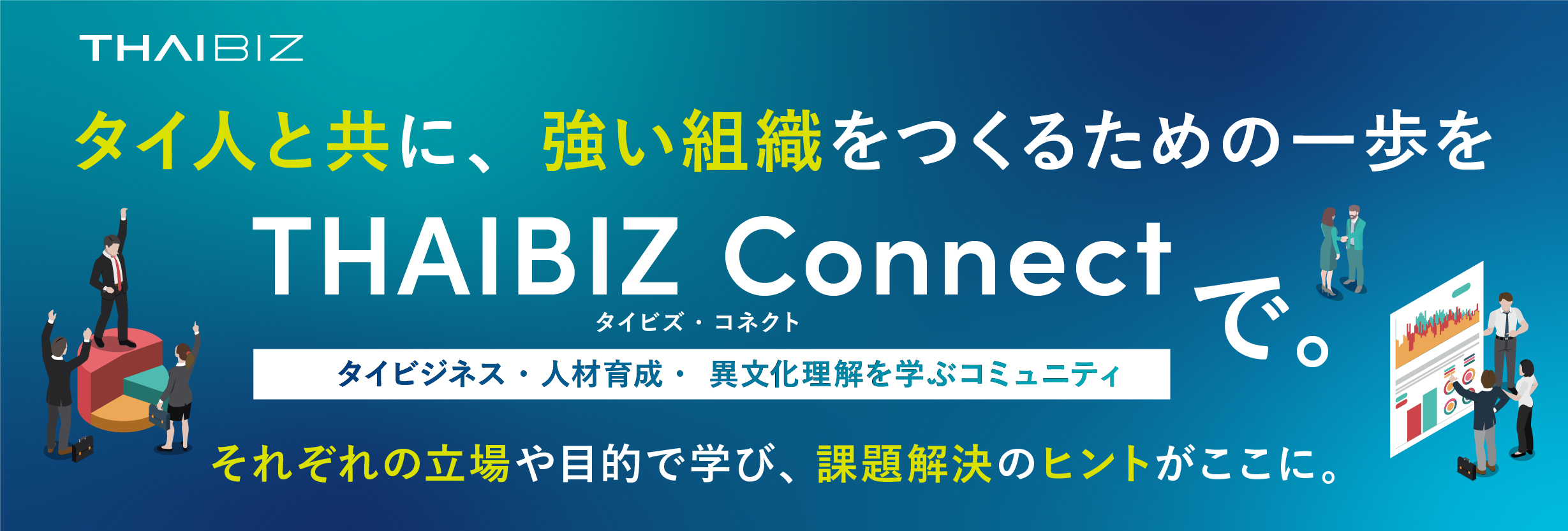 THAIBIZ - タイのビジネスの「今」が分かるビジネス経済メディア、タイビズ