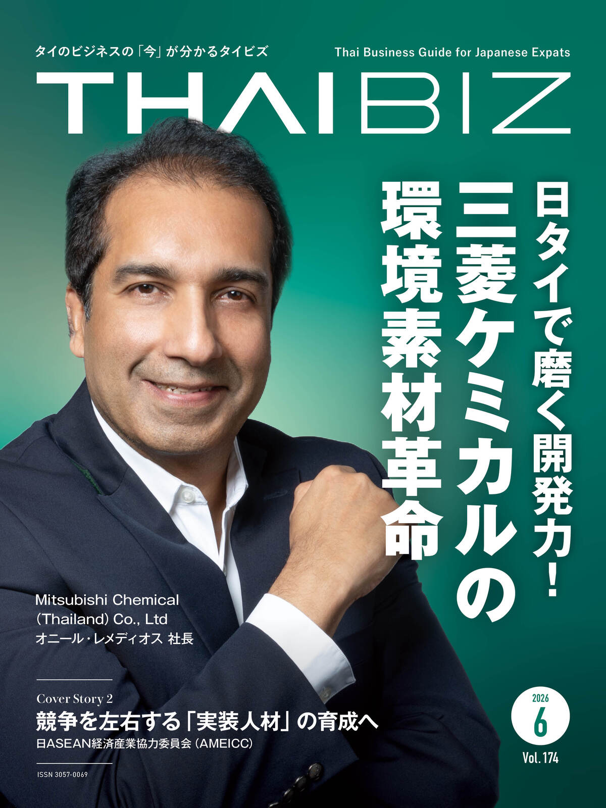 THAIBIZ No.174 2026年6月発行