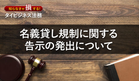 名義貸し規制に関する告示の発出について