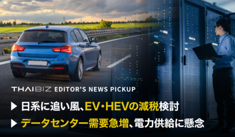 「日系に追い風、EV・HEVの減税検討」「データセンター需要急増、電力供給に懸念」