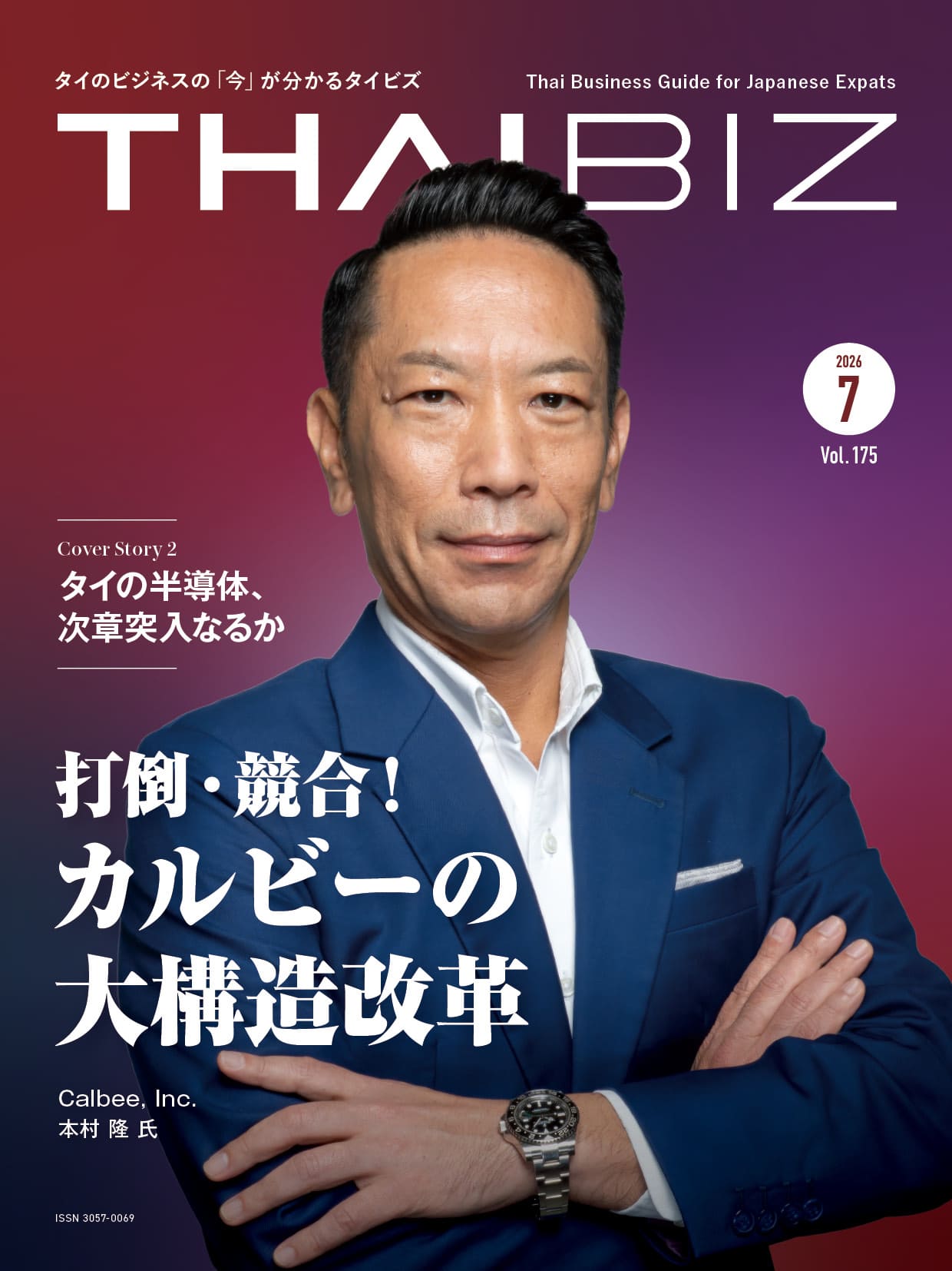 THAIBIZ No.175 2026年7月発行