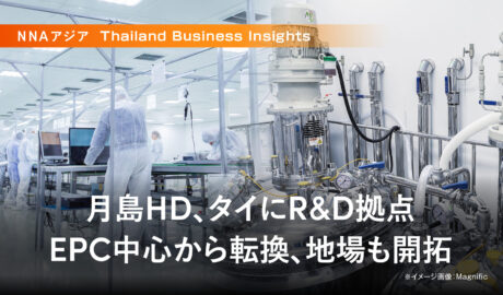 月島HD、タイにR&D拠点 ~EPC中心から転換、地場も開拓