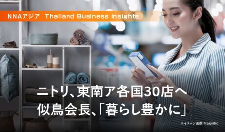 ニトリ、東南ア各国30店へ 似鳥会長、「暮らし豊かに」