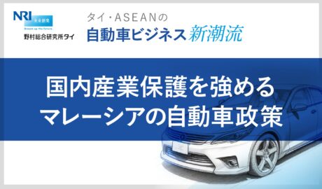 国内産業保護を強めるマレーシアの自動車政策