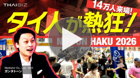 【速報】14万人来場!日本ブームが止まらない、タイ人が殺到する「NIPPON HAKU 2026」現地取材レポート!