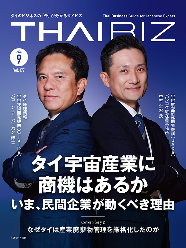 THAIBIZ No.177 2026年9月発行