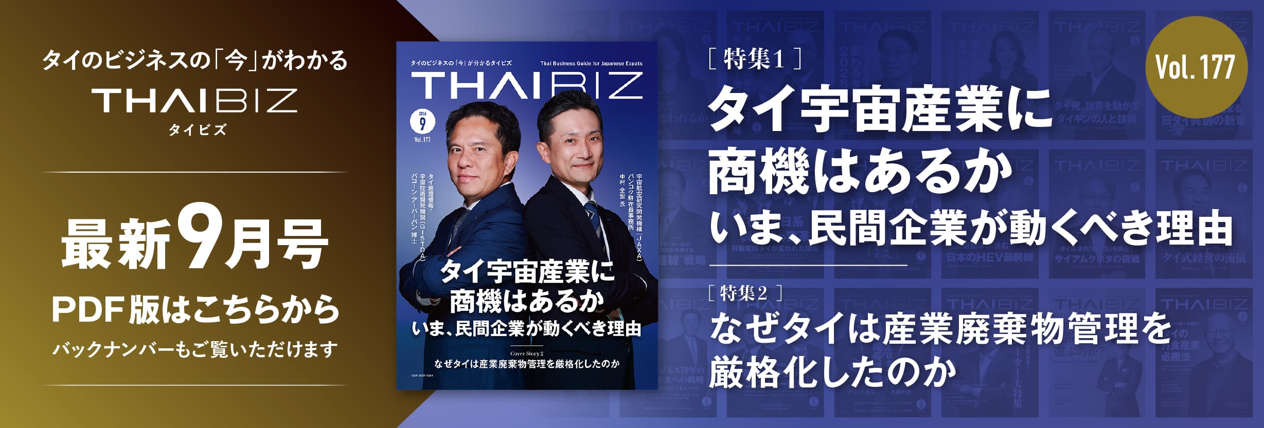 THAIBIZ - タイのビジネスの「今」が分かるビジネス経済メディア、タイビズ
