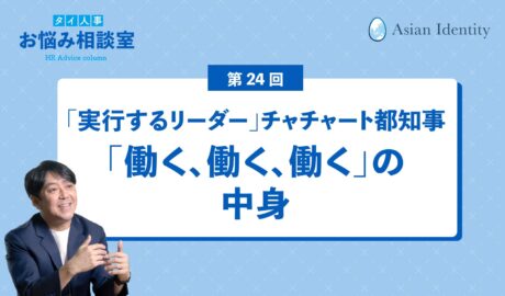 「実行するリーダー」チャチャート都知事 「働く、働く、働く」の中身