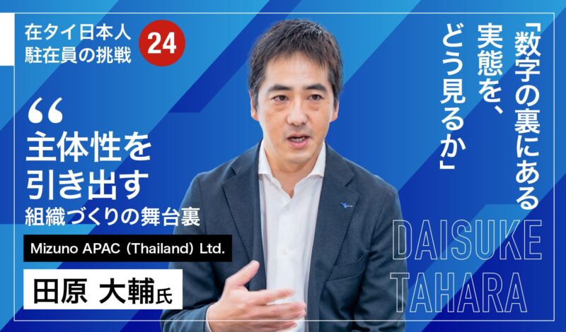 「数字の裏にある実態を、どう見るか」 主体性を引き出す組織づくりの舞台裏